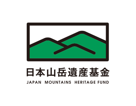 日本山岳遺産認定地 | 日本山岳遺産基金 | 日本山岳遺産 - 美しい山を 